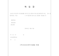 골프 회원권 위임장 골프 회원권 위임장